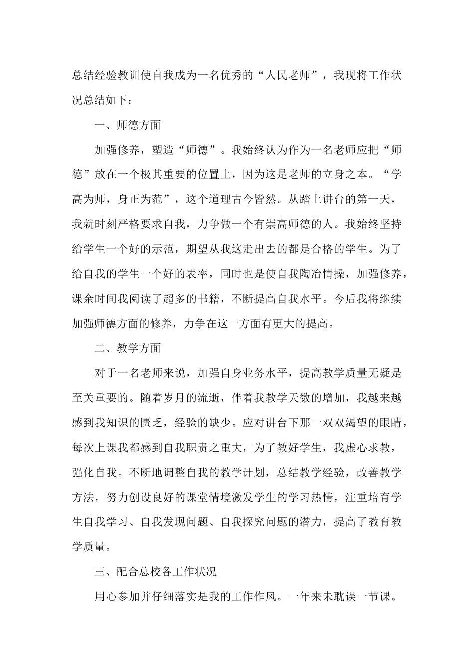 实用教师个人年度工作总结范文_第3页
