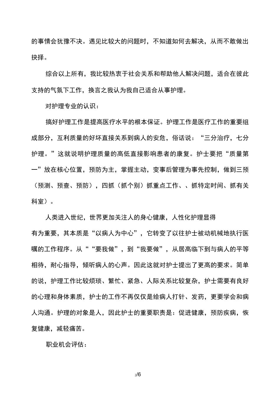 护士职业生涯规划_第2页