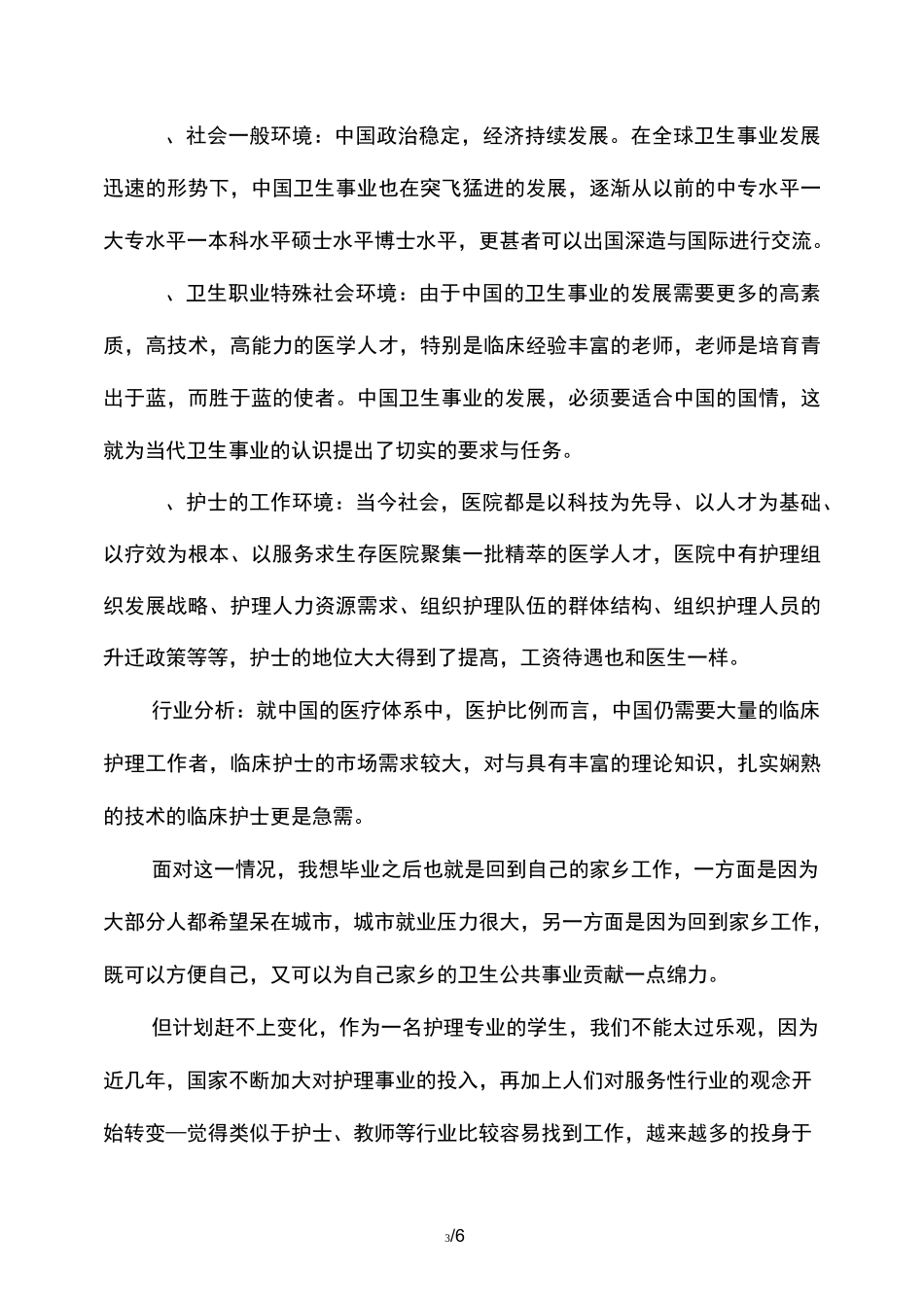 护士职业生涯规划_第3页