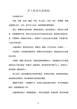 护士职业生涯规划