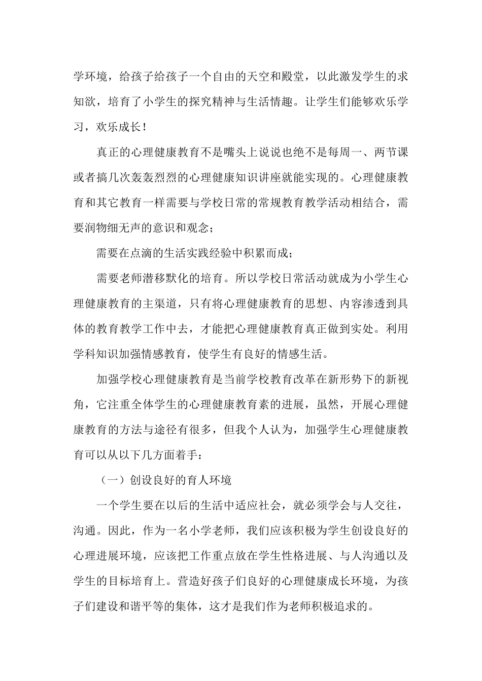 实用心理健康教育学习心得体会2024_第3页