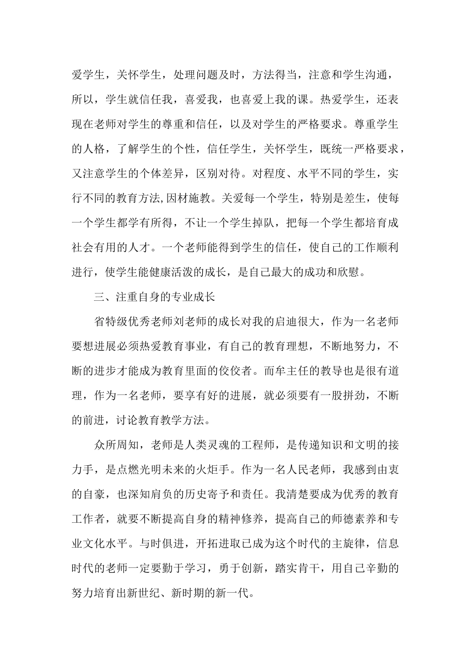 实用教师学习心得体会模板锦集五篇_第2页