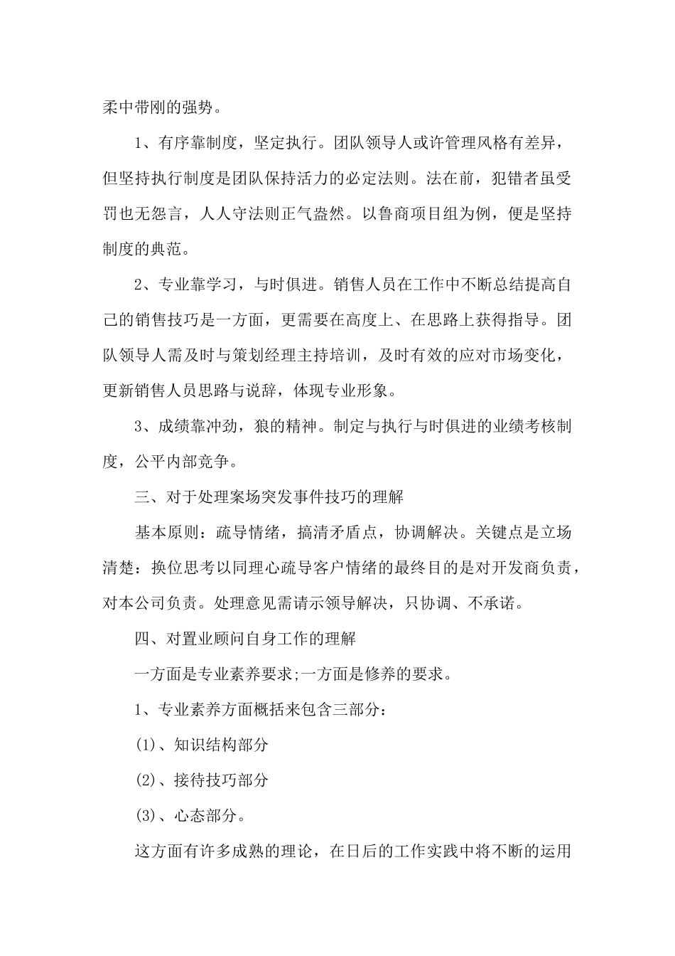 实用房地产个人年终总结报告范文5篇_第2页