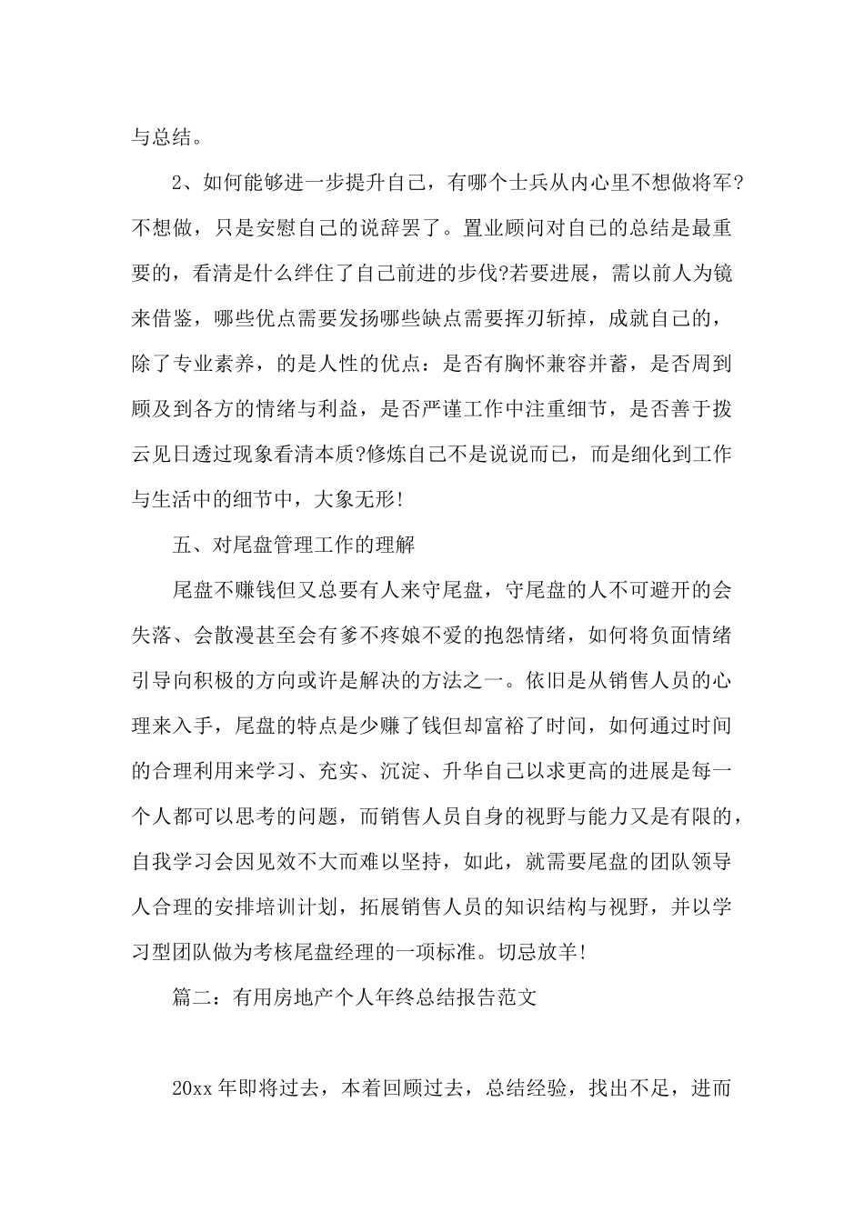 实用房地产个人年终总结报告范文5篇_第3页