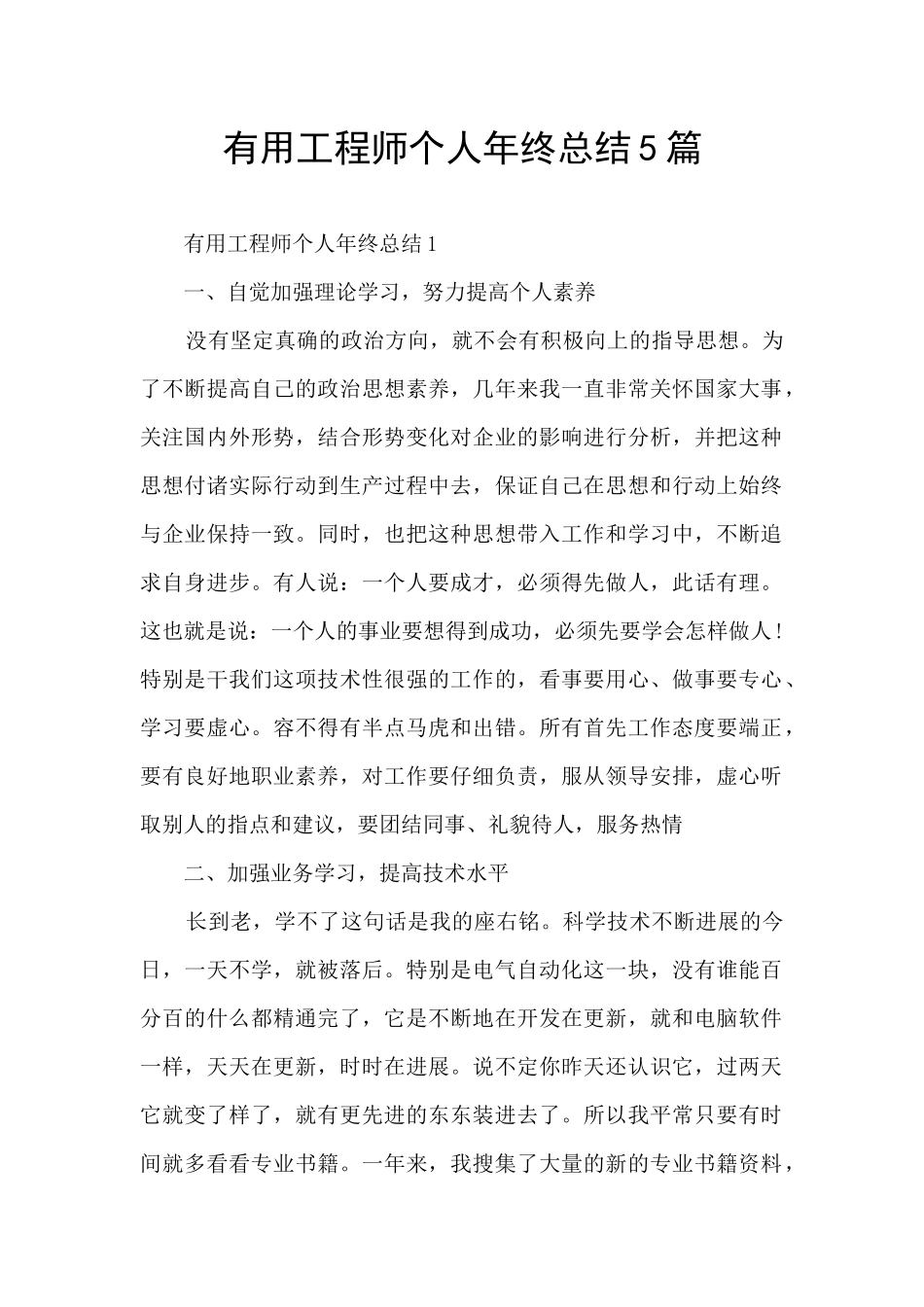 实用工程师个人年终总结5篇_第1页