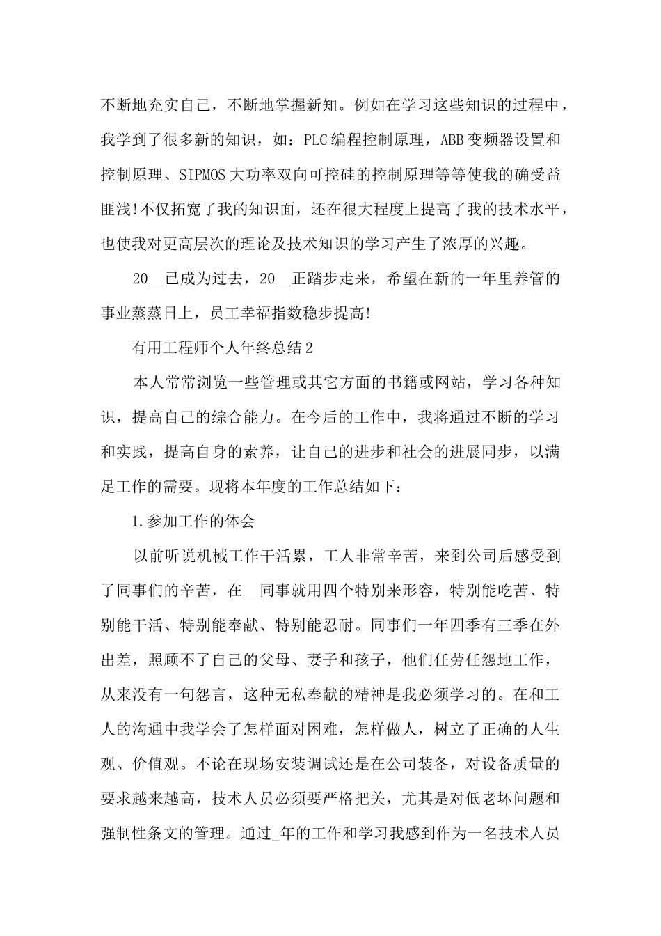 实用工程师个人年终总结5篇_第2页