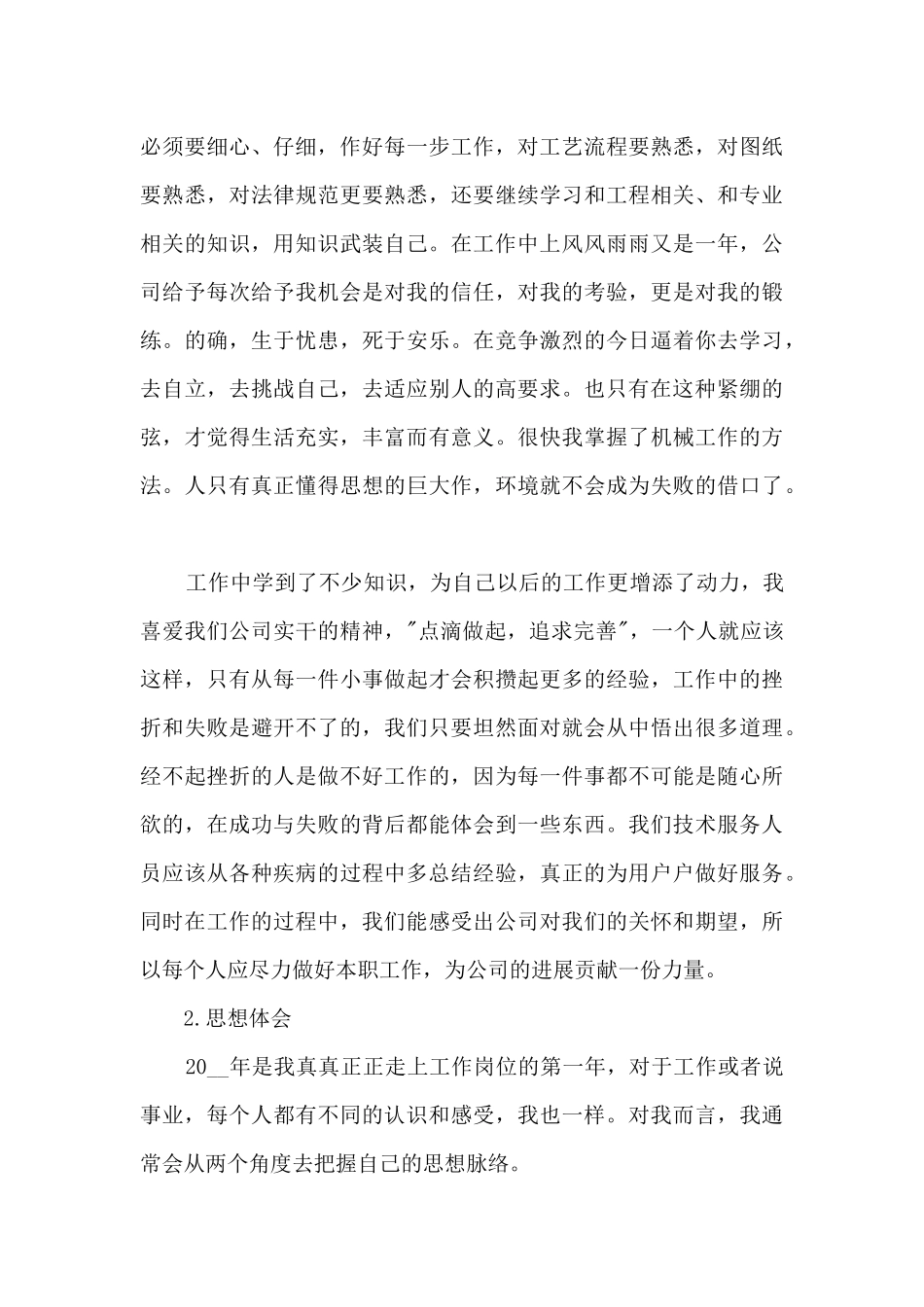 实用工程师个人年终总结5篇_第3页