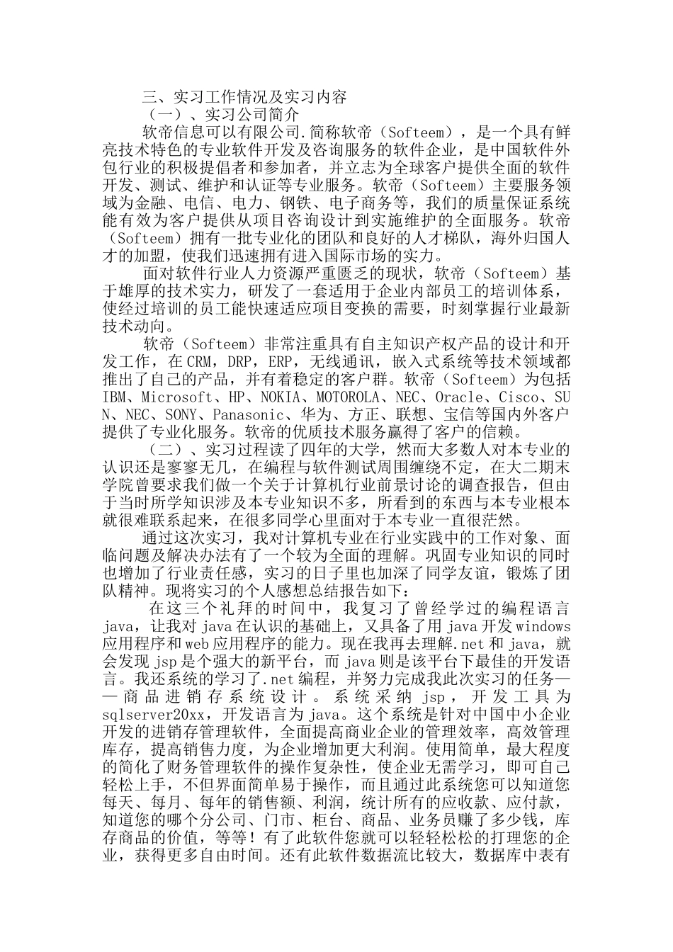 实用总结实习报告模板_第2页