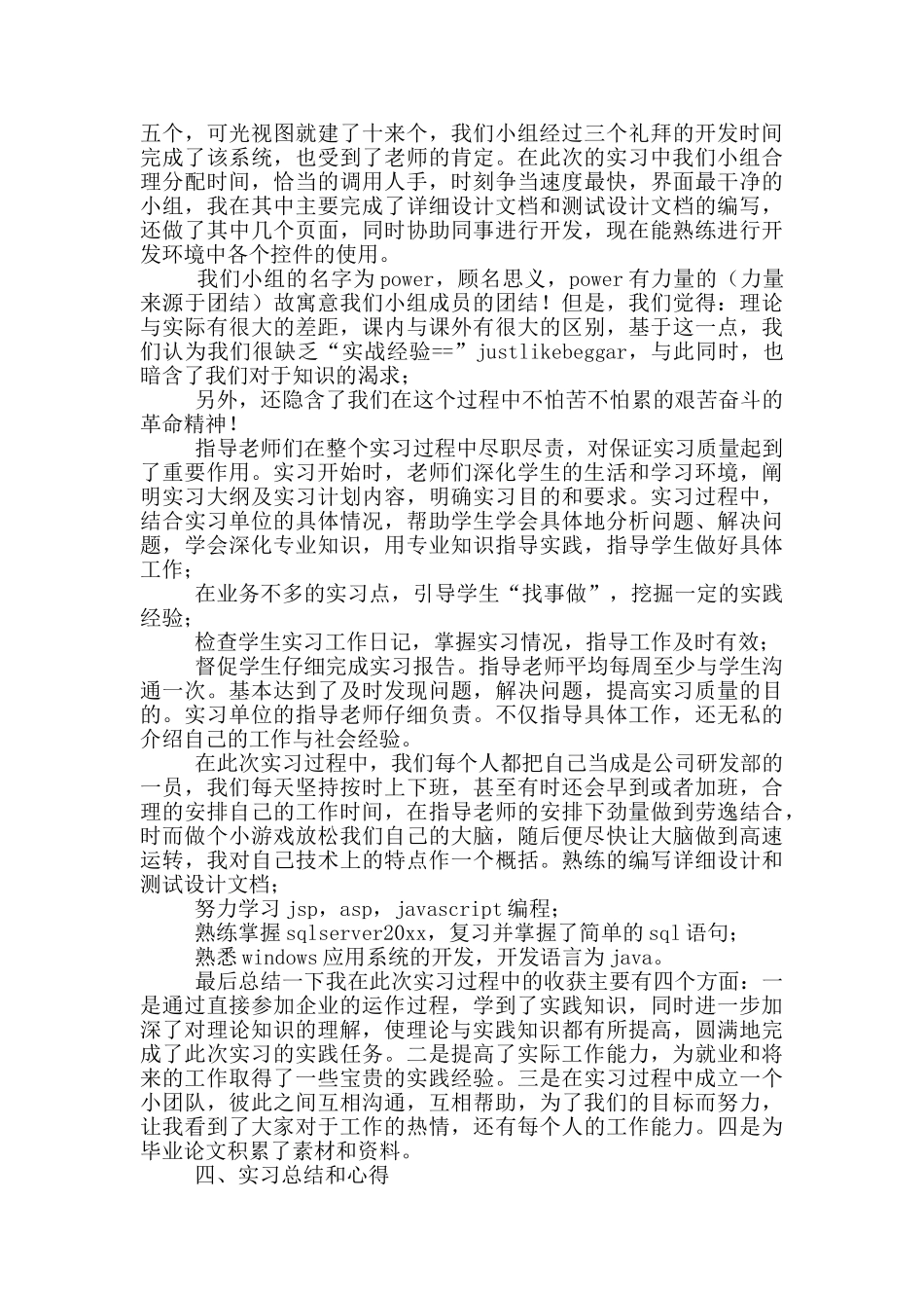 实用总结实习报告模板_第3页