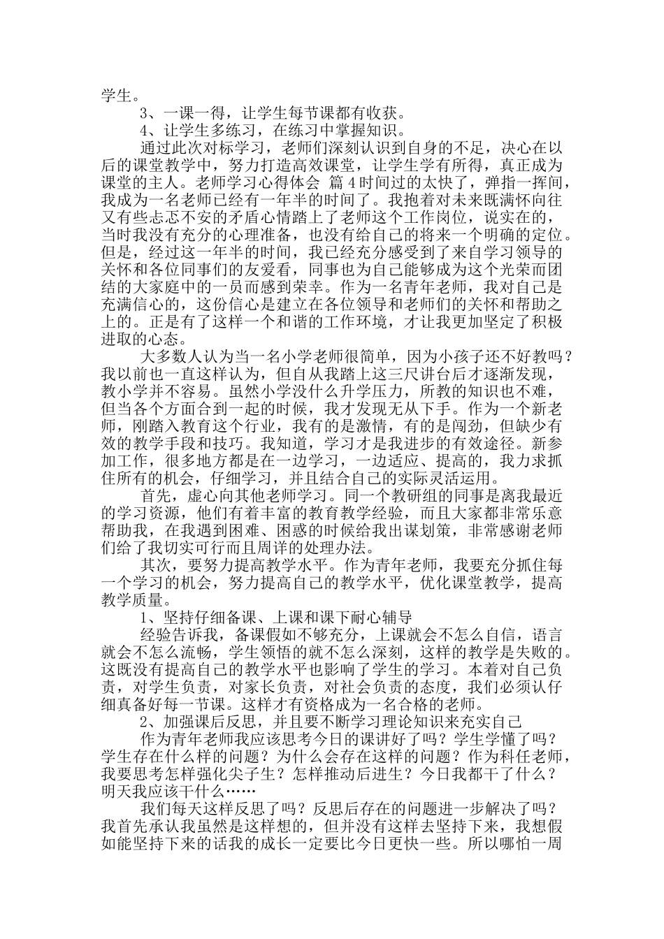 实用教师学习心得体会模版合集_第2页