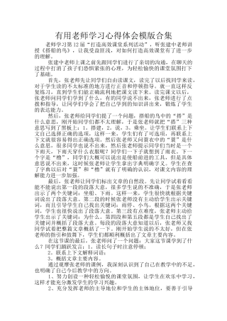 实用教师学习心得体会模版合集
