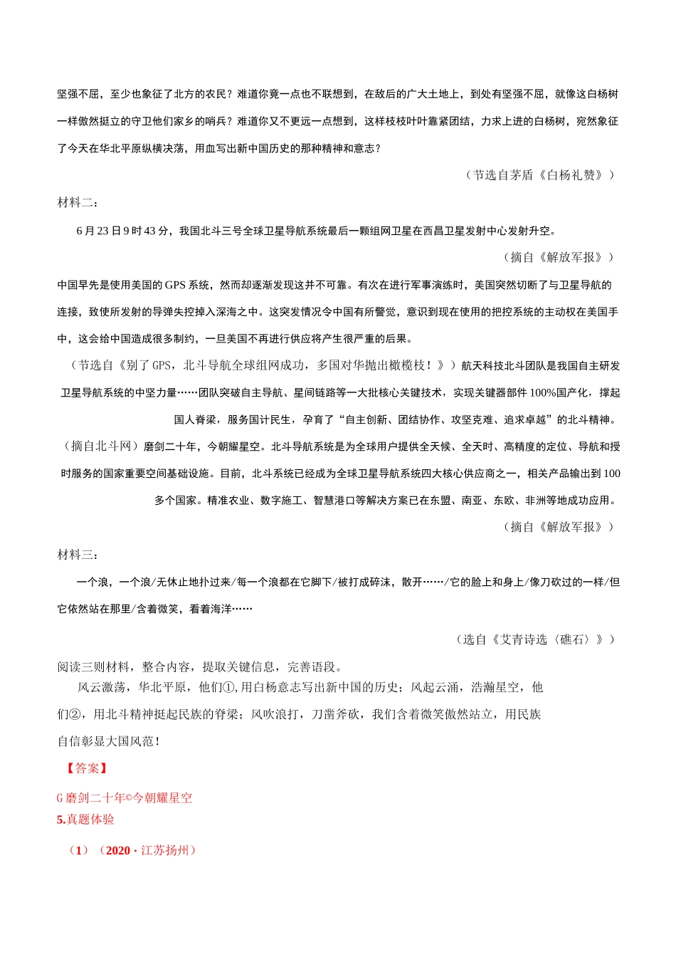 专题01  信息筛选-中考语文非连续性文本阅读考点精准突破_第2页
