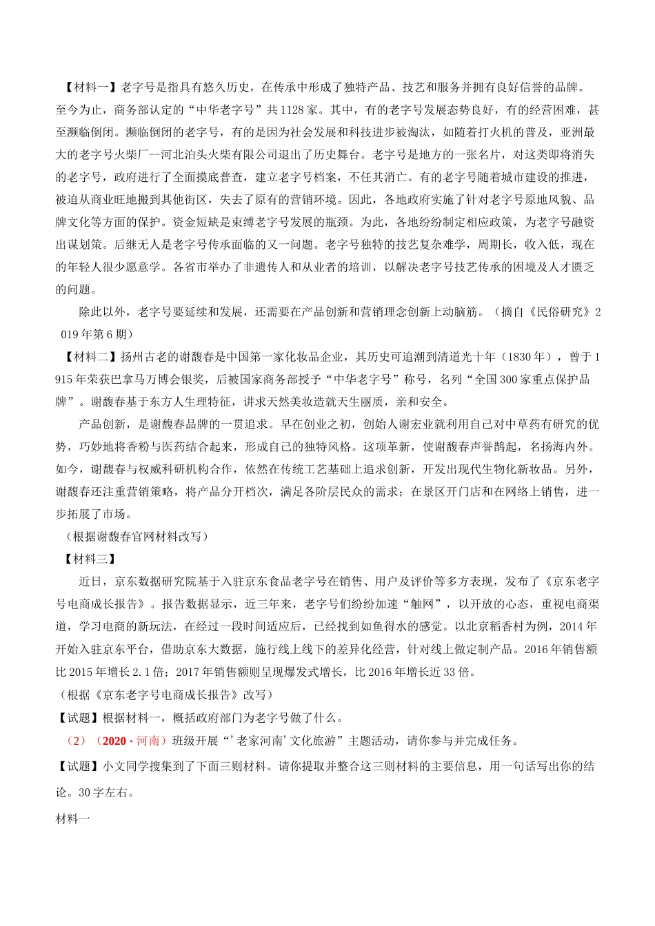 专题01  信息筛选-中考语文非连续性文本阅读考点精准突破_第3页