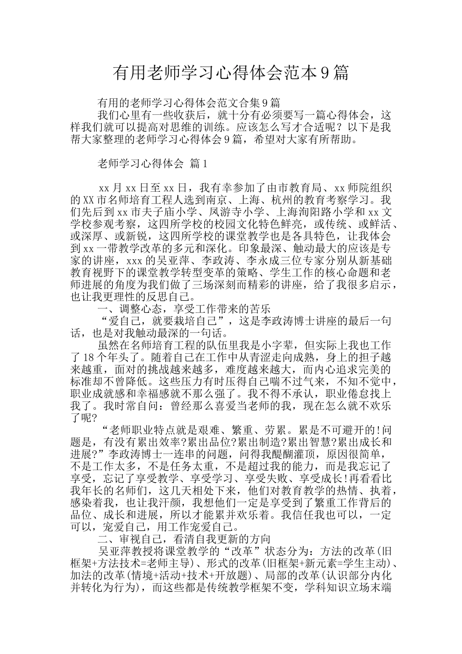 实用教师学习心得体会范本9篇_第1页