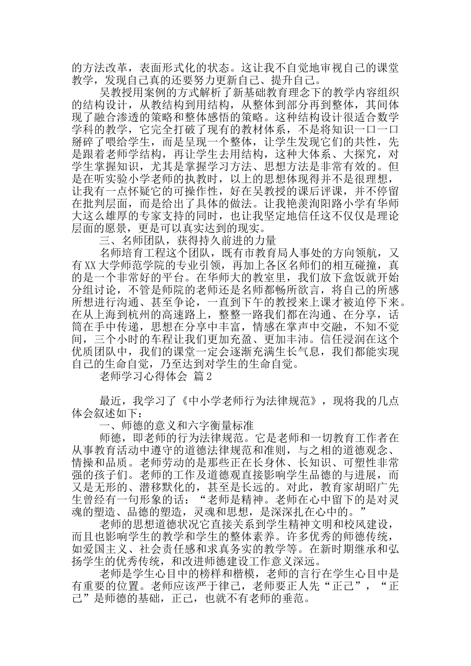 实用教师学习心得体会范本9篇_第2页