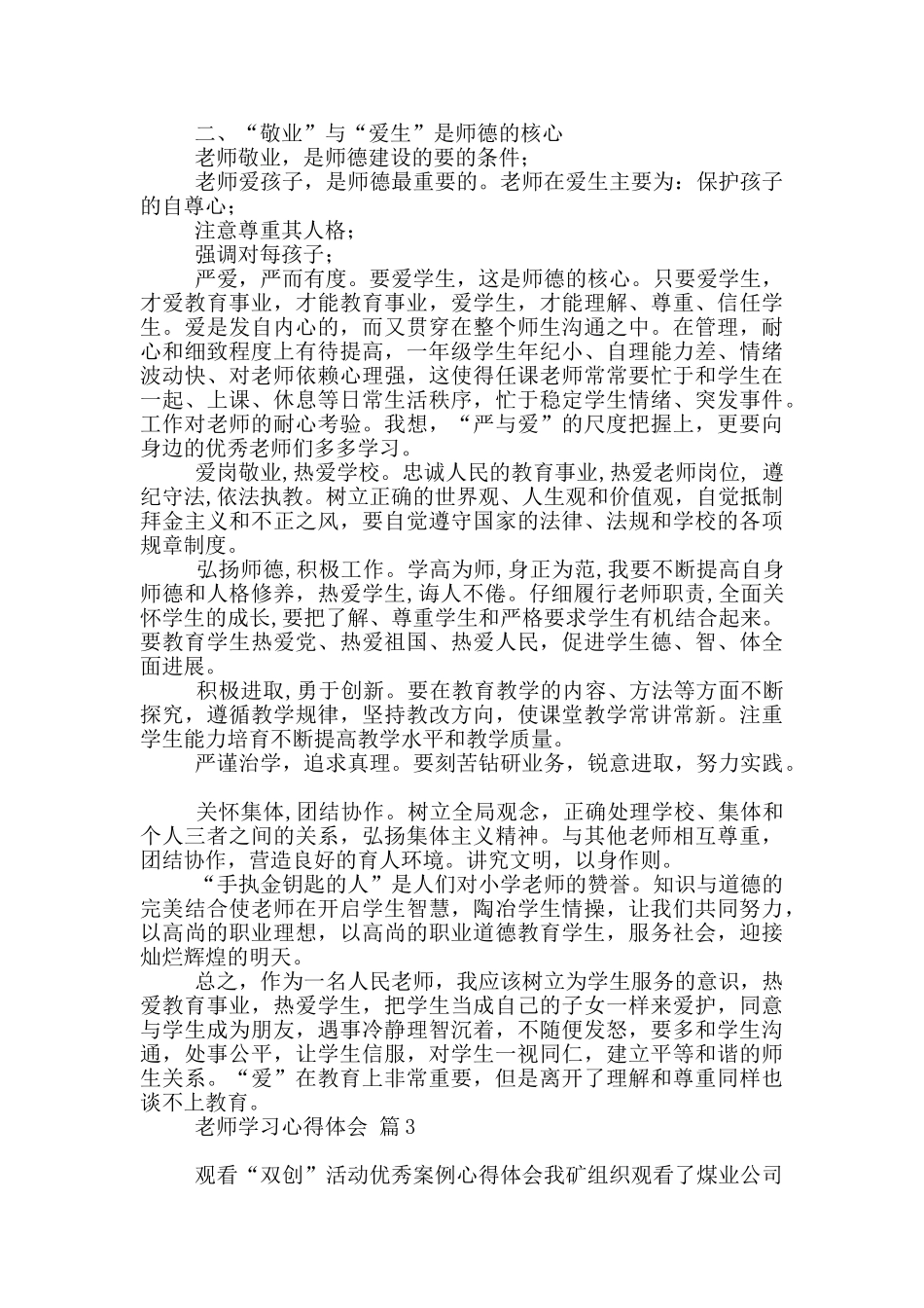 实用教师学习心得体会范本9篇_第3页
