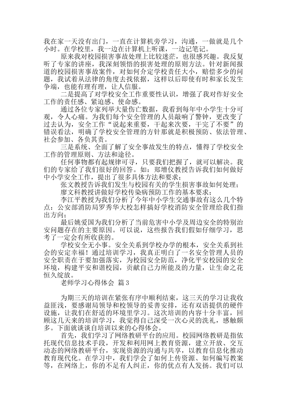 实用教师学习心得体会范本汇编_第2页