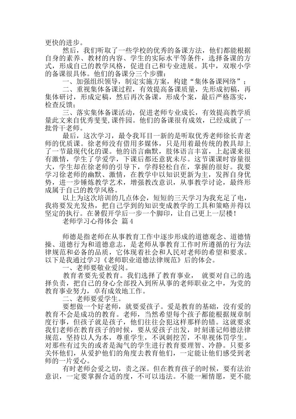 实用教师学习心得体会范本汇编_第3页