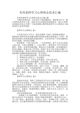 实用教师学习心得体会范本汇编