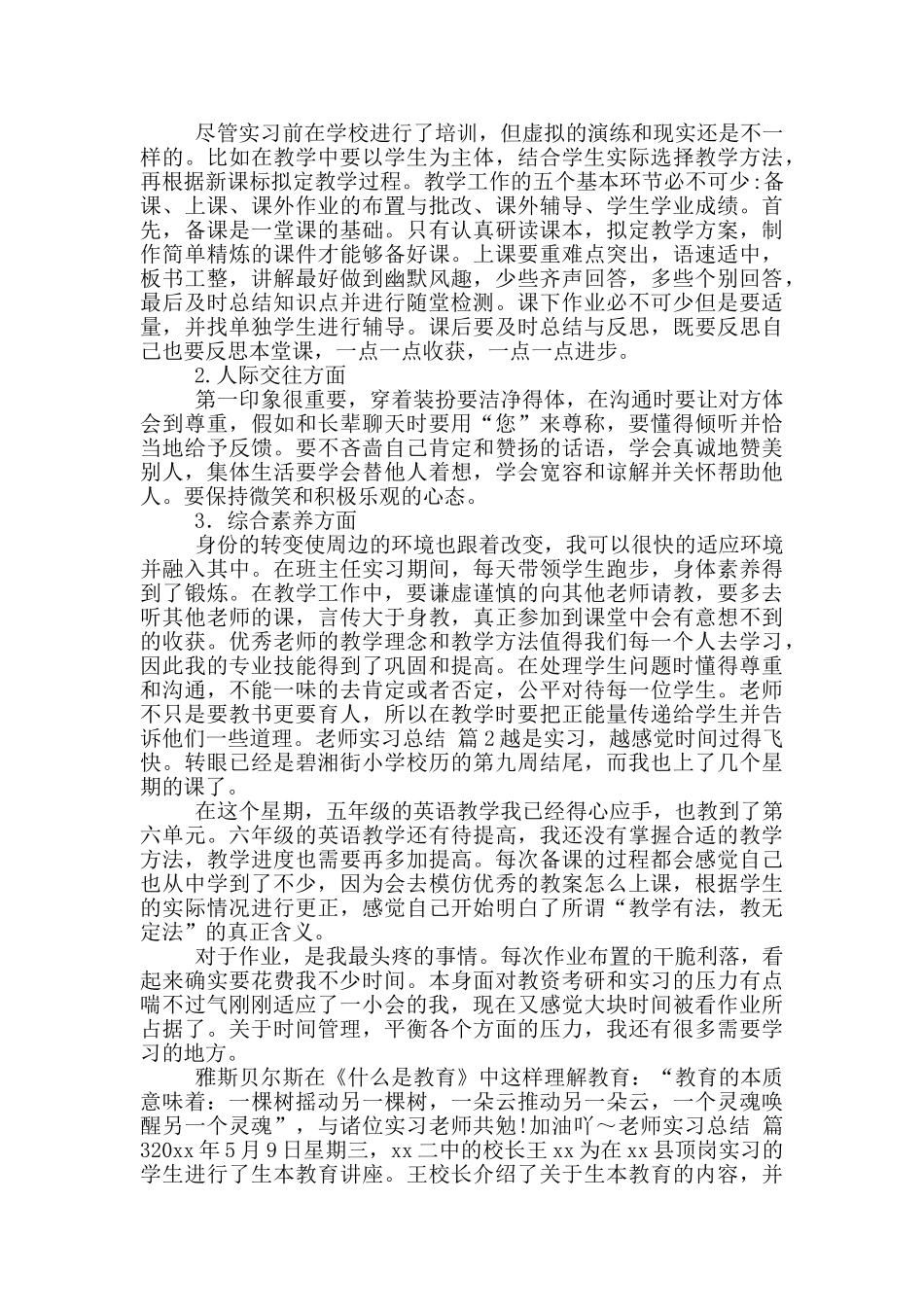 实用教师实习总结合集八篇_第2页