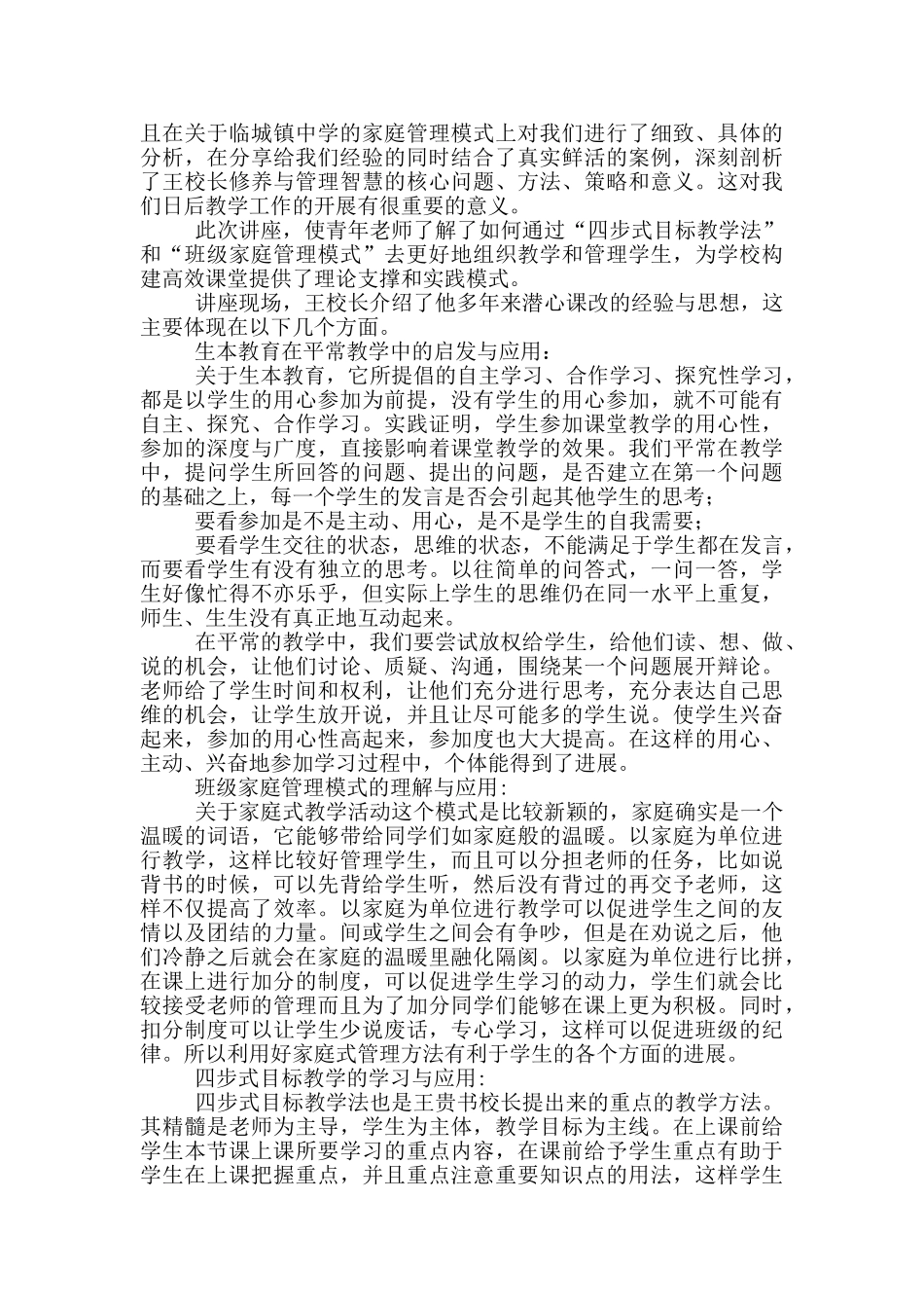 实用教师实习总结合集八篇_第3页