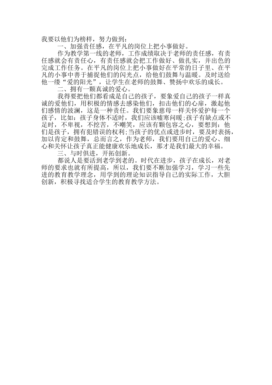 实用教师学习心得体会集合_第2页