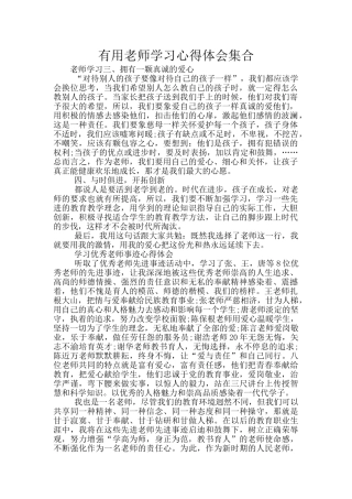 实用教师学习心得体会集合
