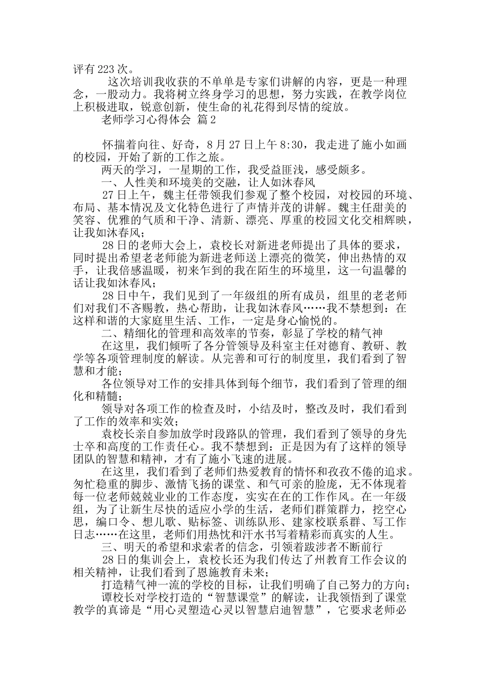 实用教师学习心得体会范本10篇_第2页