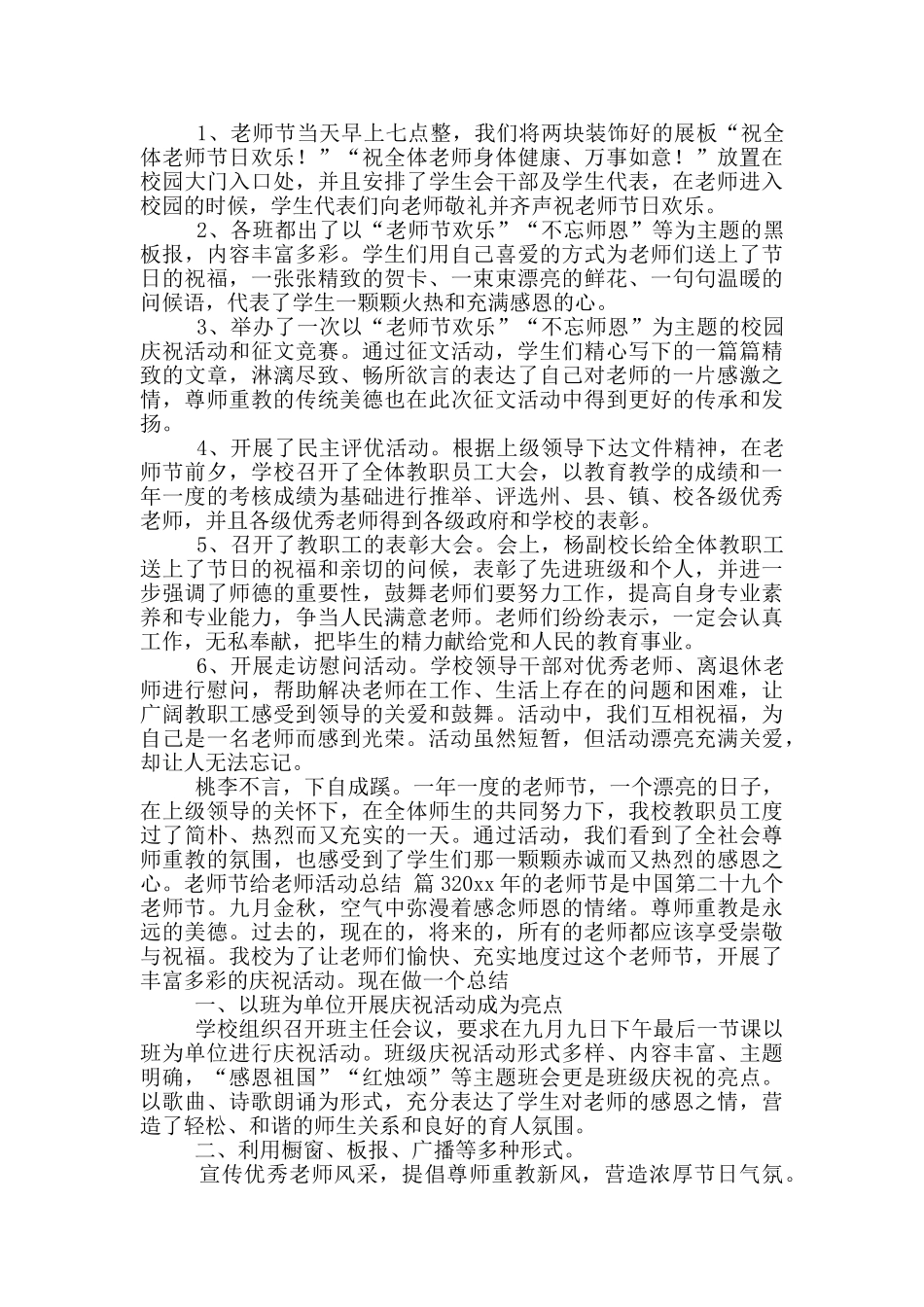 实用教师节给教师活动总结汇总10篇文档_第2页
