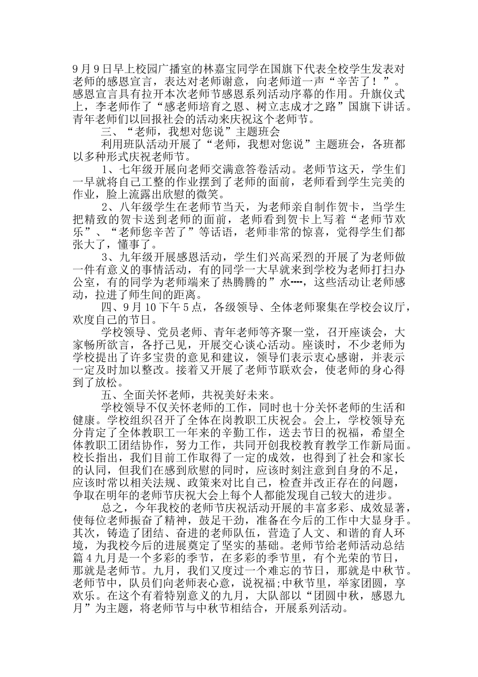 实用教师节给教师活动总结汇总10篇文档_第3页