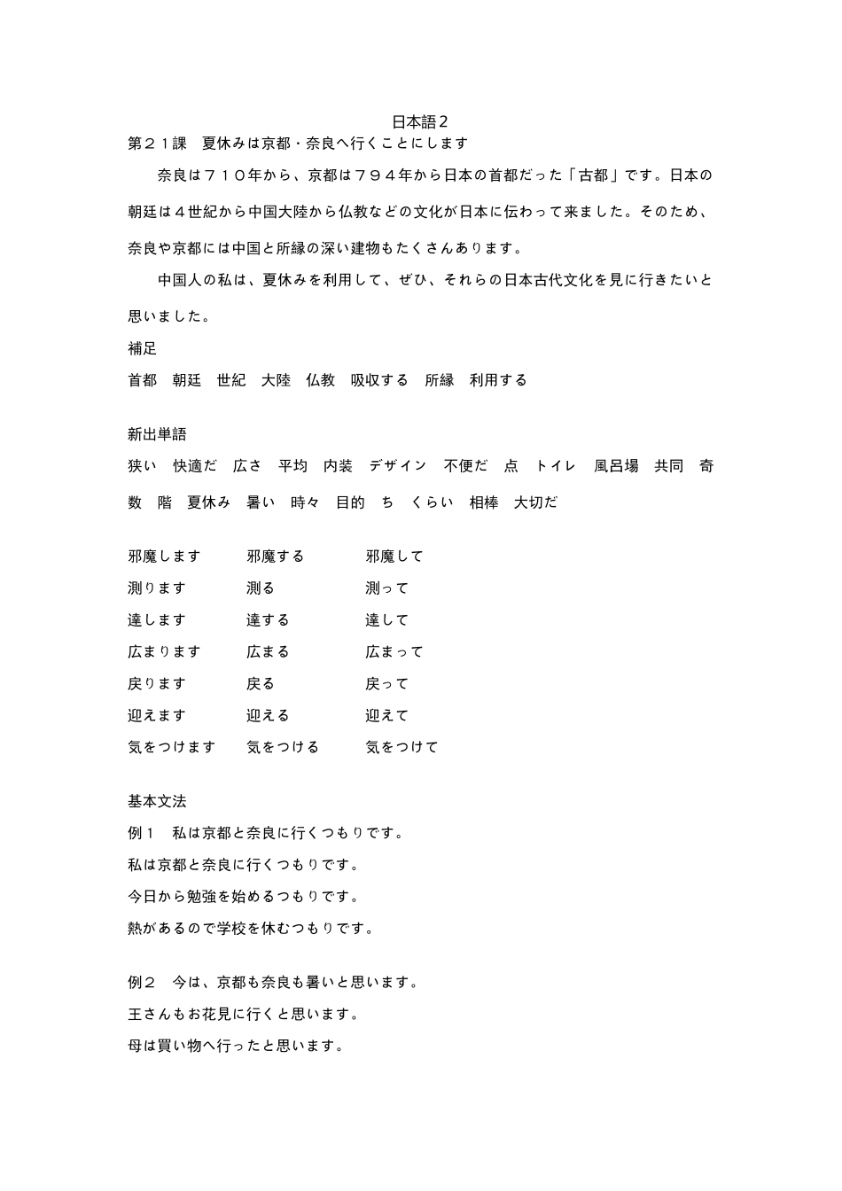 实用教材：《新编日语教程》第二册_第1页