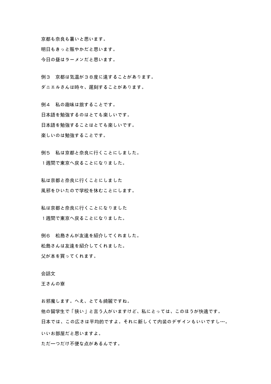 实用教材：《新编日语教程》第二册_第2页