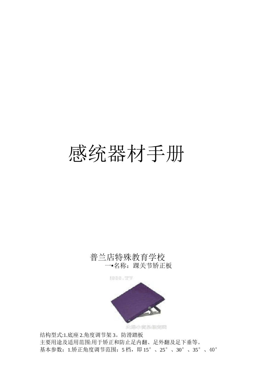 感统器材手册_第1页