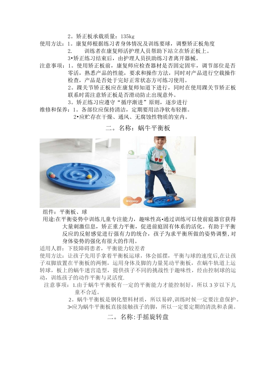 感统器材手册_第2页