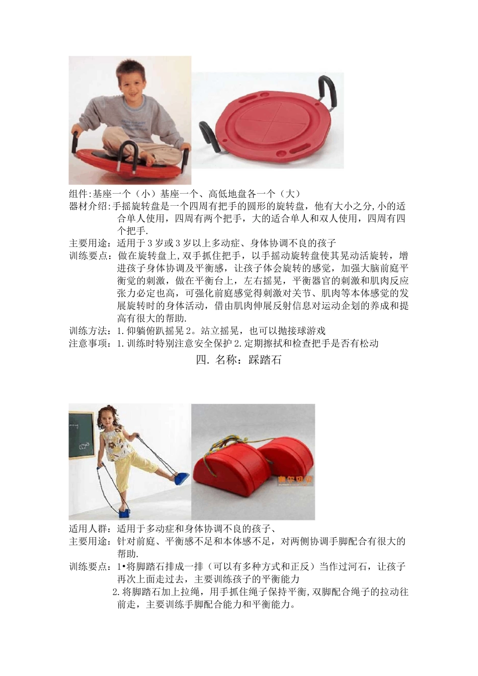 感统器材手册_第3页