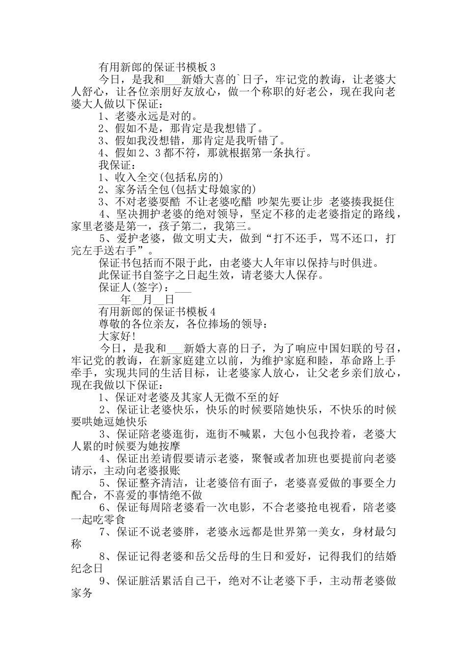 实用新郎的保证书模板_第2页