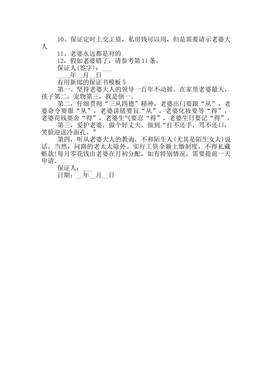 实用新郎的保证书模板_第3页