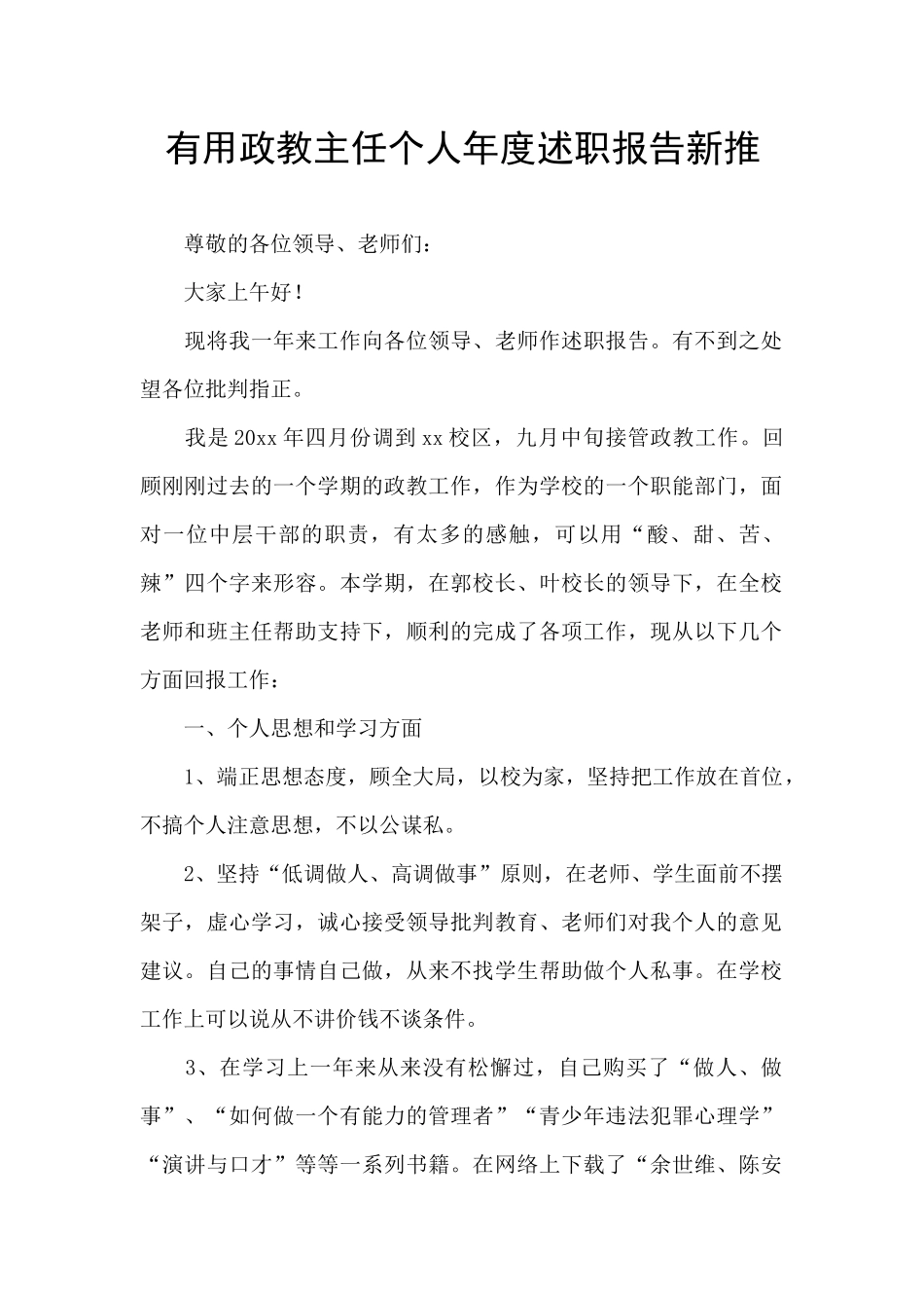 实用政教主任个人年度述职报告新推_第1页