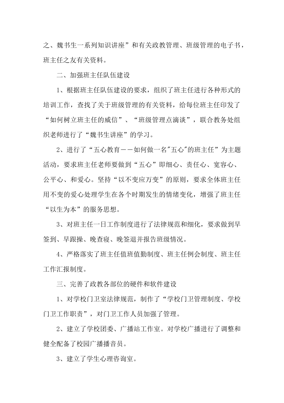 实用政教主任个人年度述职报告新推_第2页