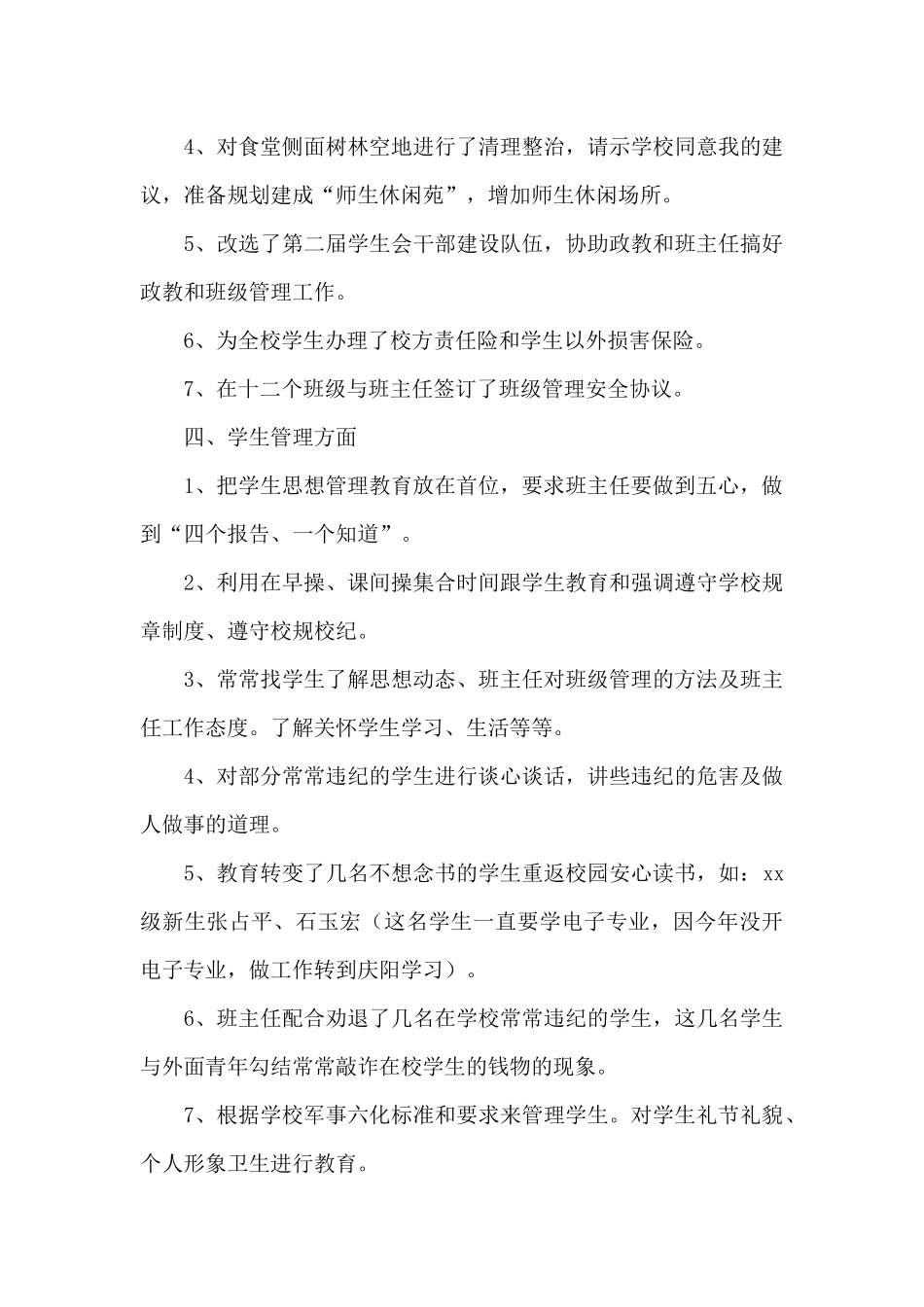 实用政教主任个人年度述职报告新推_第3页