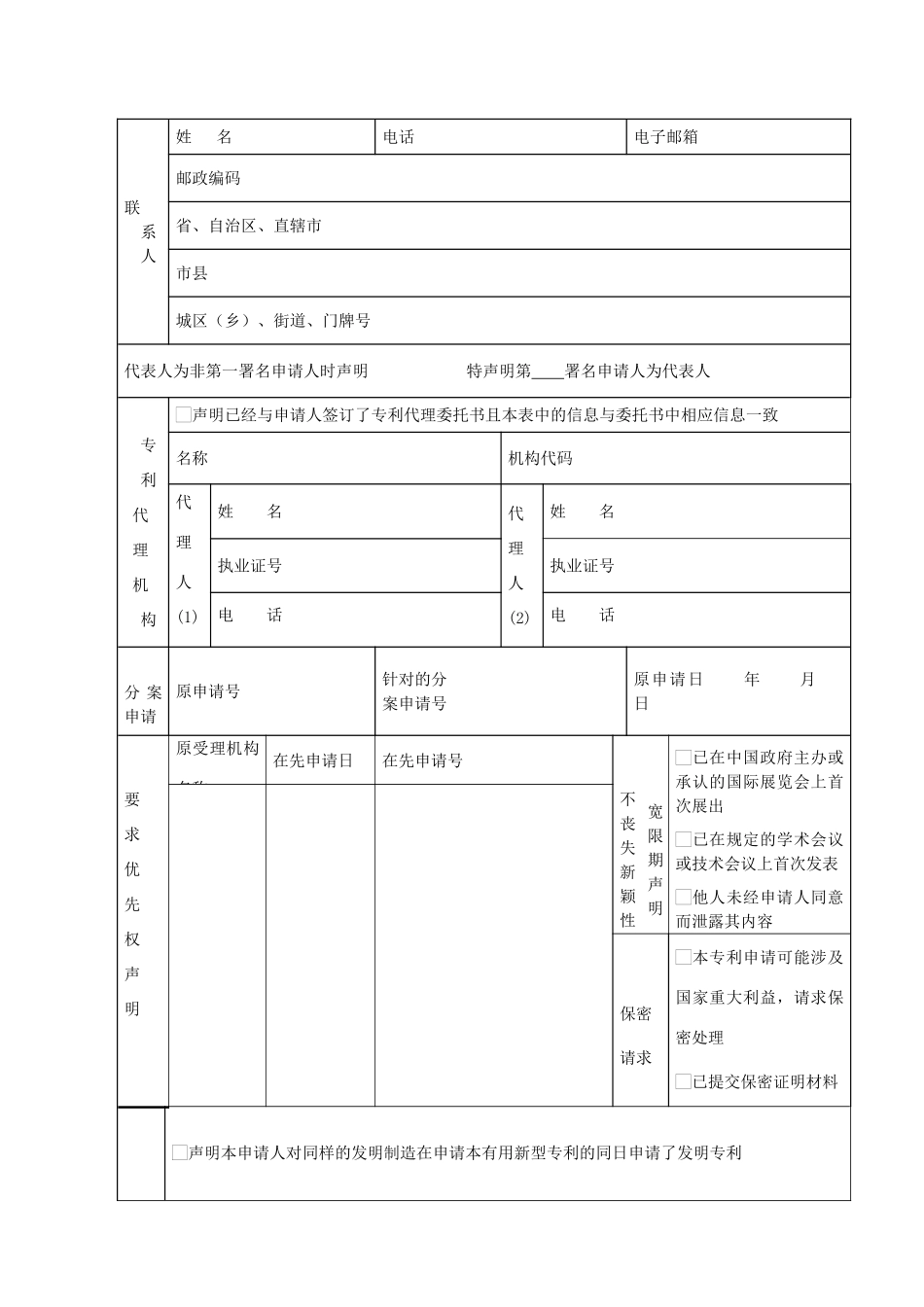 实用新型专利申请表_第2页