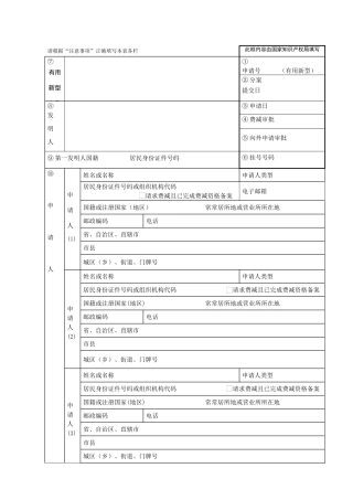 实用新型专利申请表