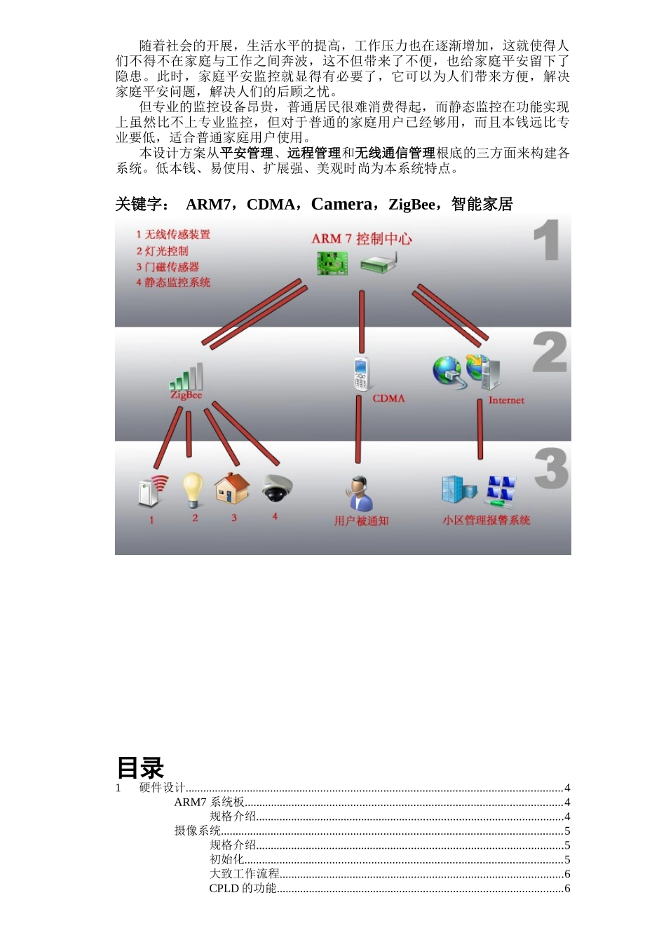 实用智能家居系统_第2页