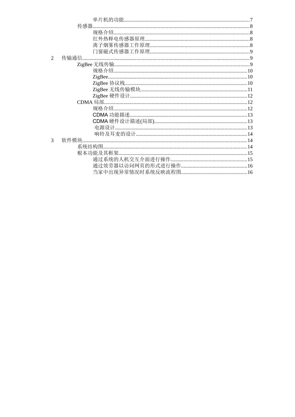 实用智能家居系统_第3页