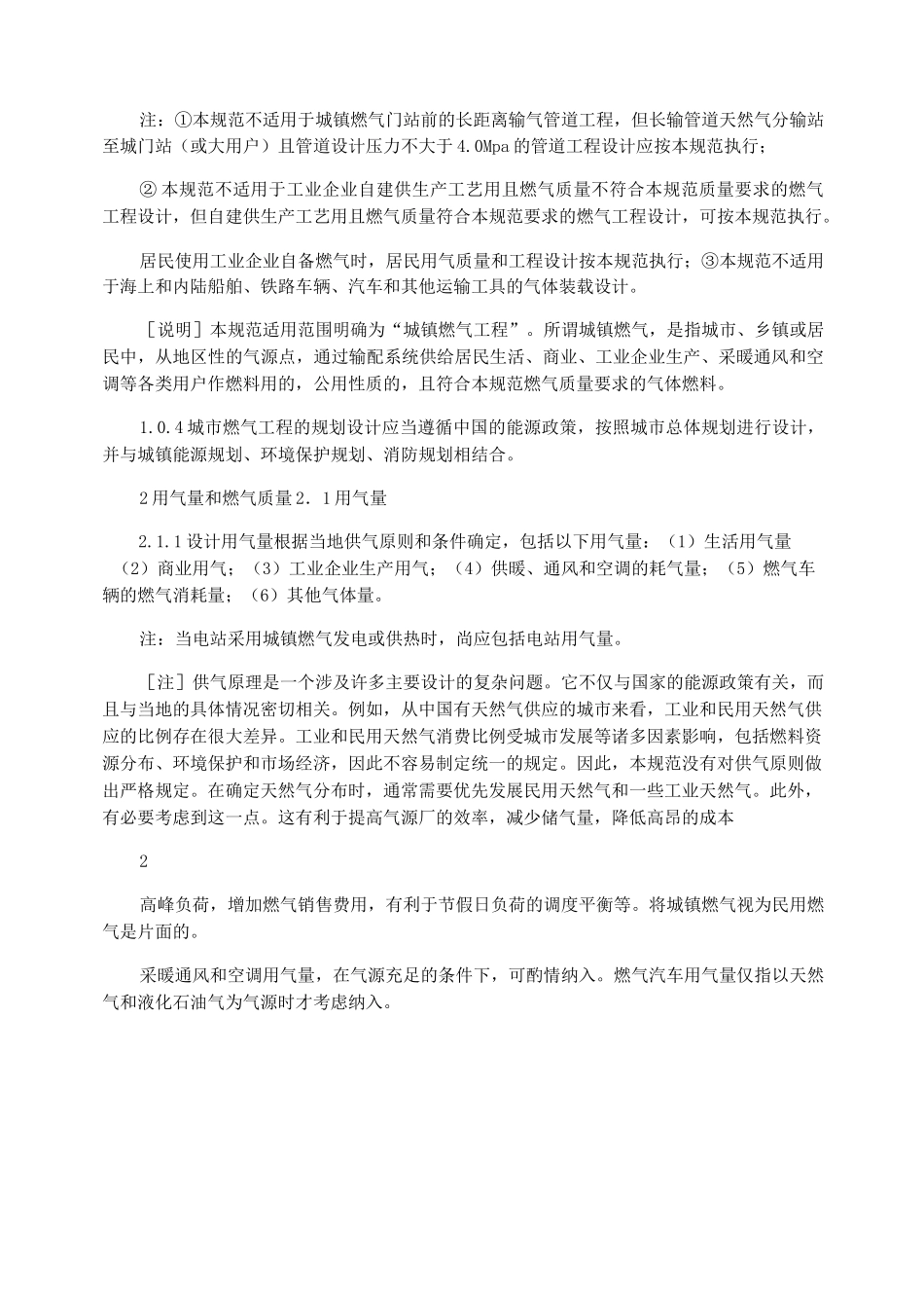 《城镇燃气设计规范》GB 50028_第2页