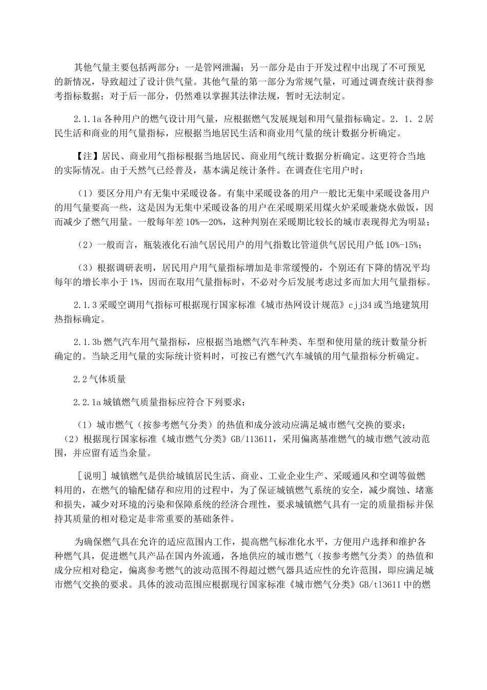 《城镇燃气设计规范》GB 50028_第3页