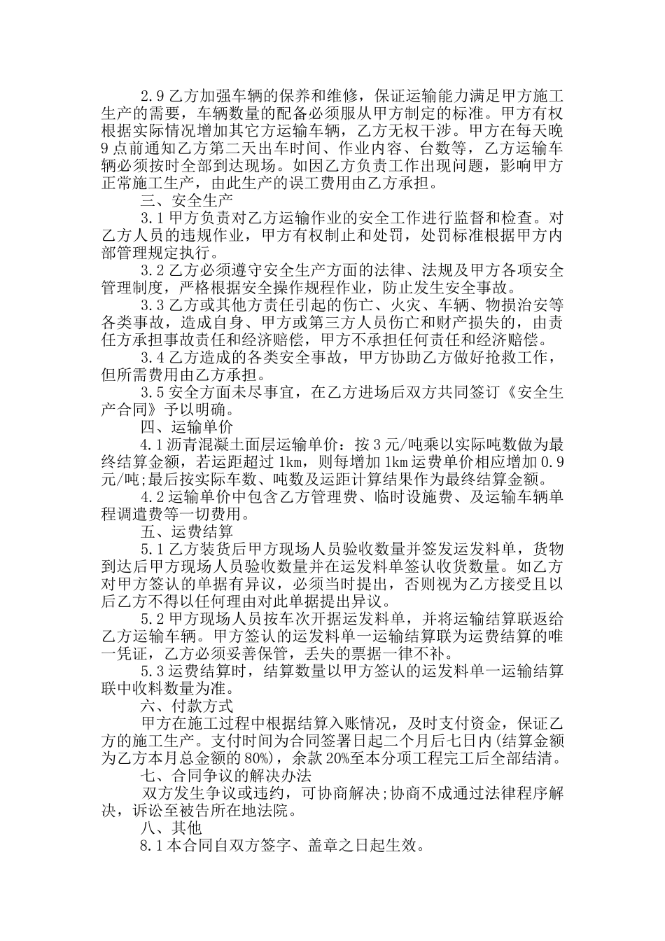 实用沥青混凝土运输合同范本_第2页