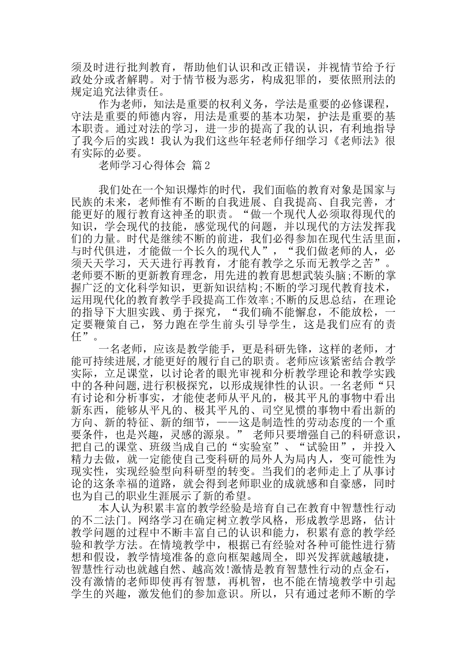 实用教师学习心得体会模板汇总9篇_第2页