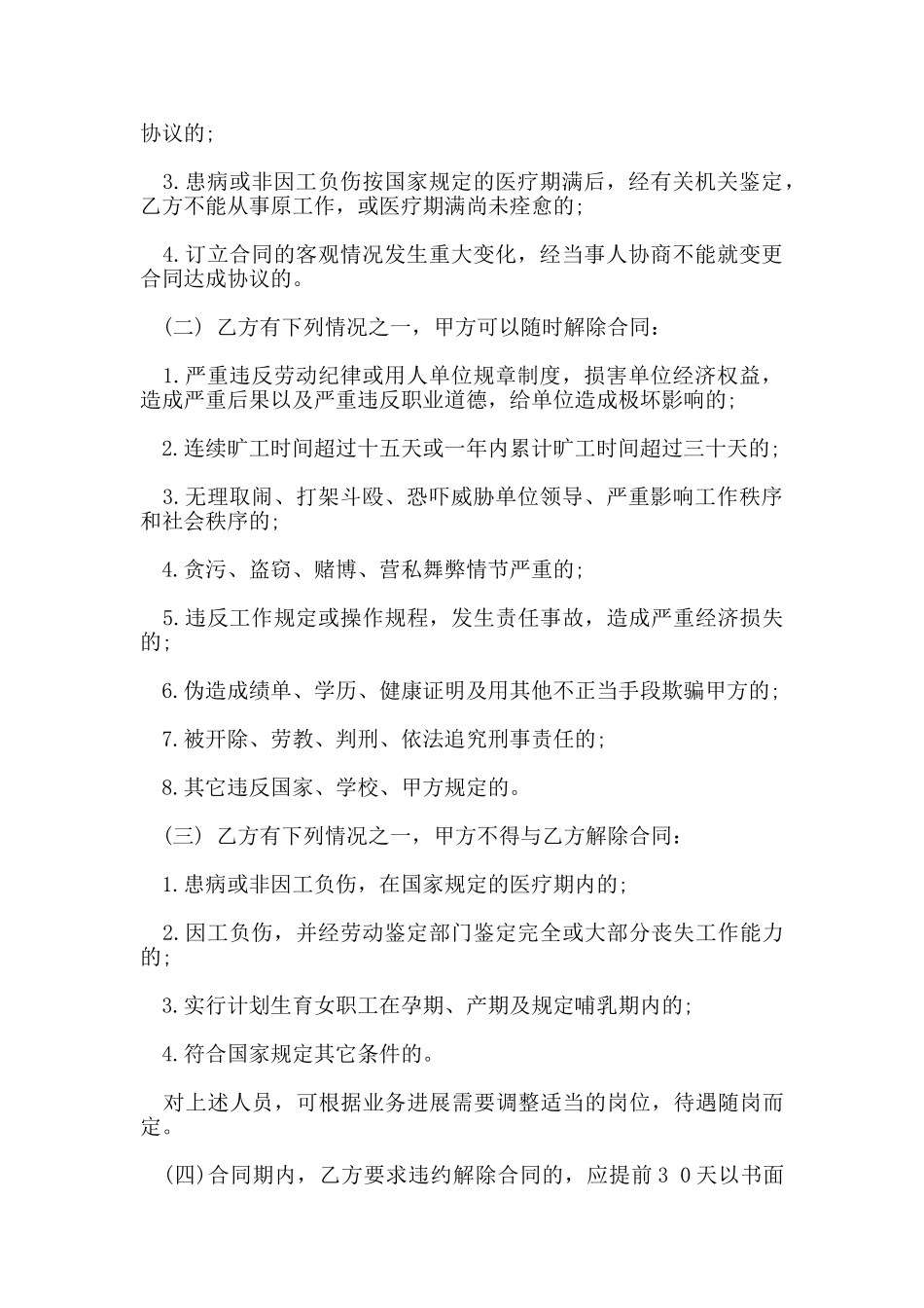 实用标准劳动合同协议书_第2页