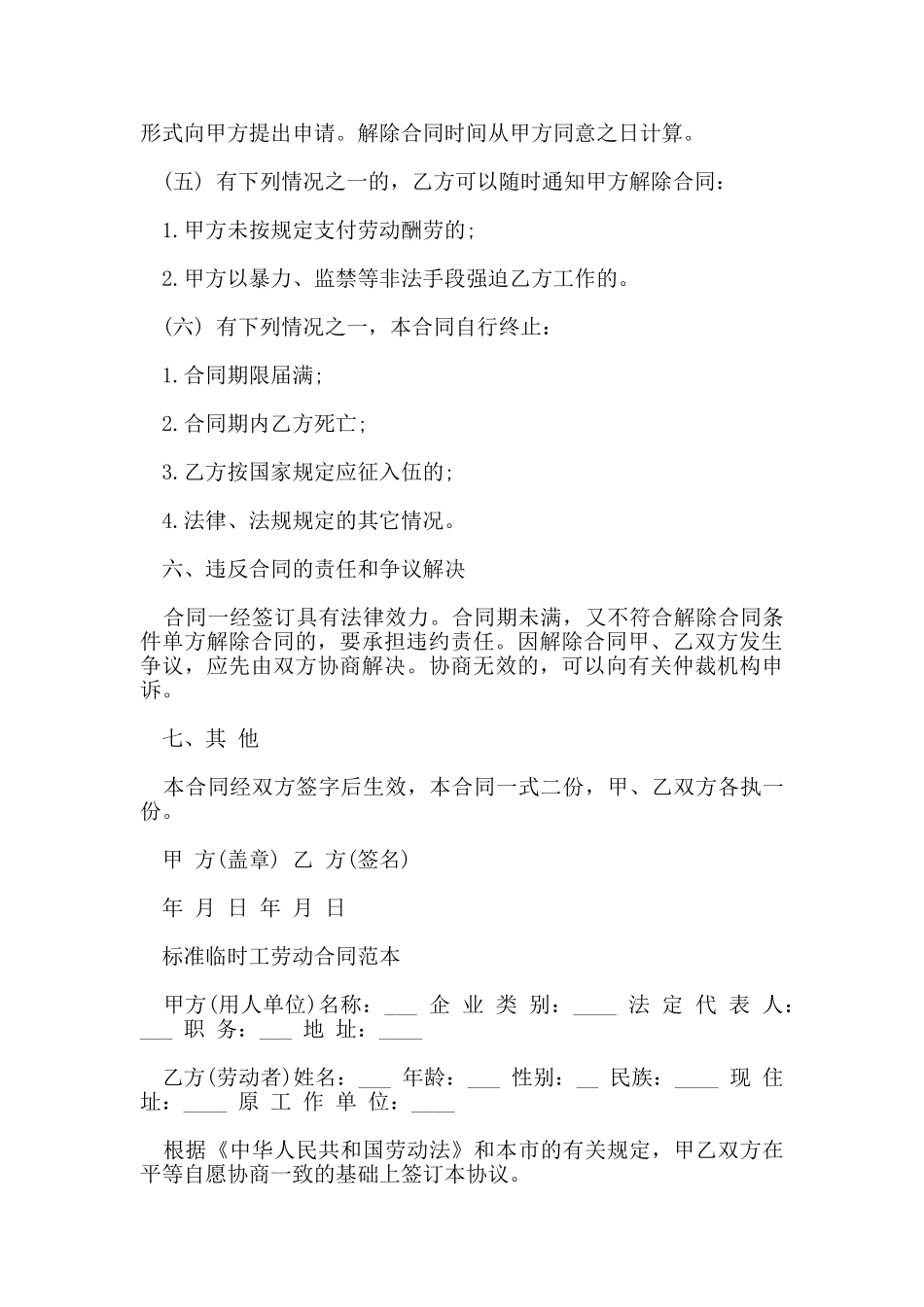 实用标准劳动合同协议书_第3页